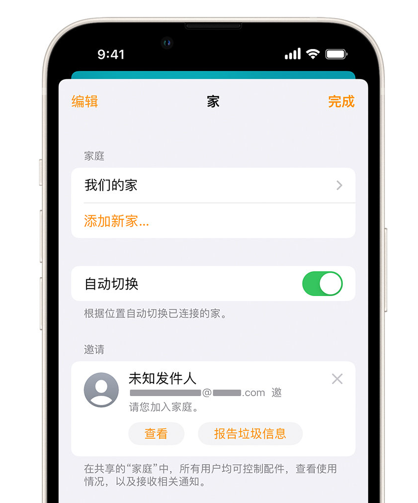 杭州苹果手机维修分享iPhone 小技巧：在“家庭”应用中删除和举报垃圾邀请 