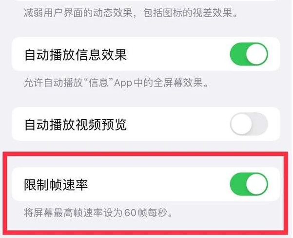 杭州苹果13维修分享iPhone13 Pro高刷是否可以手动控制 