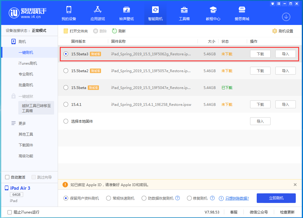 杭州苹果手机维修分享iOS15.5 Beta 3更新内容及升级方法 