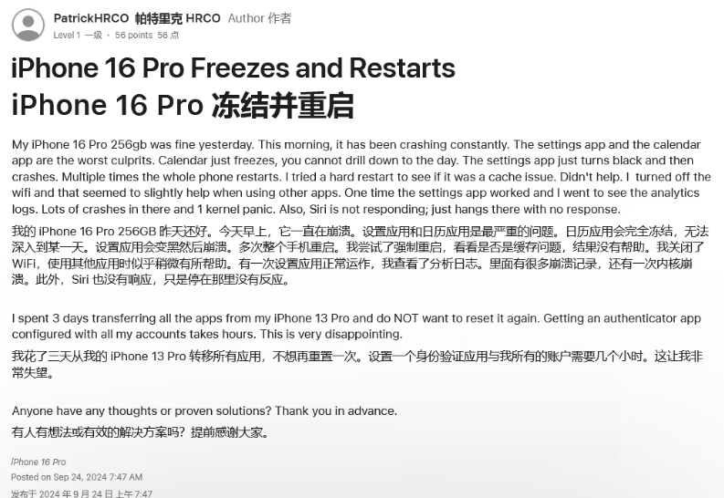 杭州苹果16维修分享iPhone 16 Pro / Max 用户遇随机卡死 / 重启问题 