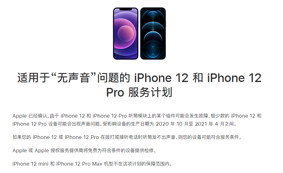 杭州苹果手机维修分享iPhone 12/Pro 拨打或接听电话时无声音怎么办 