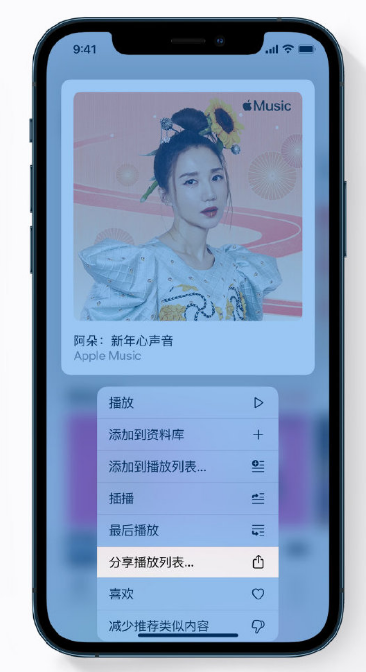 杭州苹果手机维修分享Apple Music 新增新年歌单，快来分享给好友 