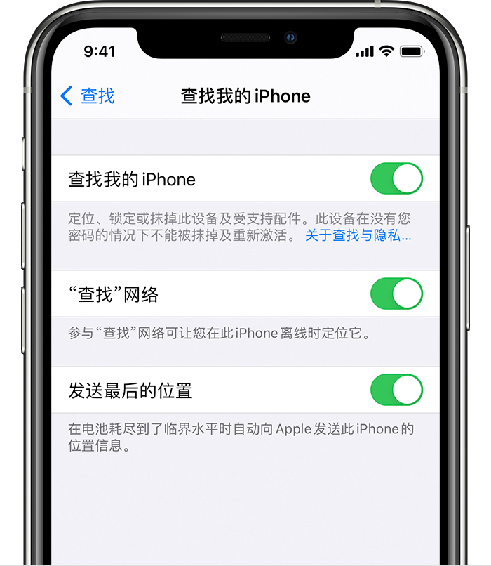 杭州苹果手机维修分享如何在 iPhone 上开启的「查找」功能 