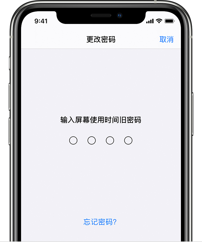 杭州苹果手机维修分享iOS 14 忘记屏幕使用时间密码怎么办 