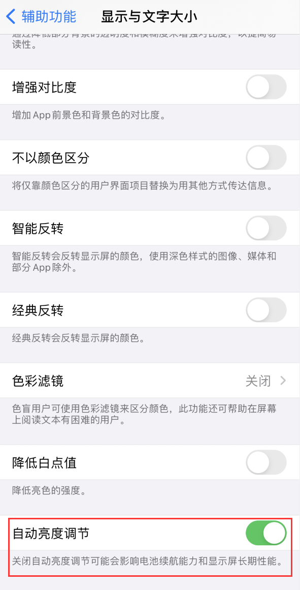 杭州苹果手机维修分享iPhone 自动亮度调节失灵怎么办 
