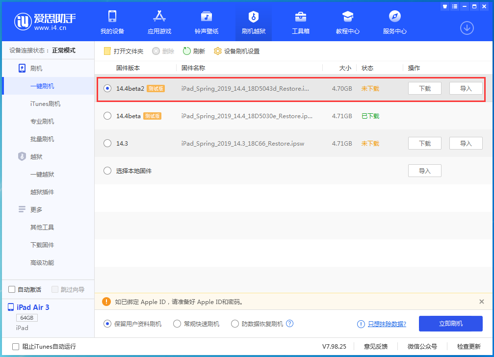 杭州苹果手机维修分享iOS 14.4 Beta 2更新内容及升级方法 