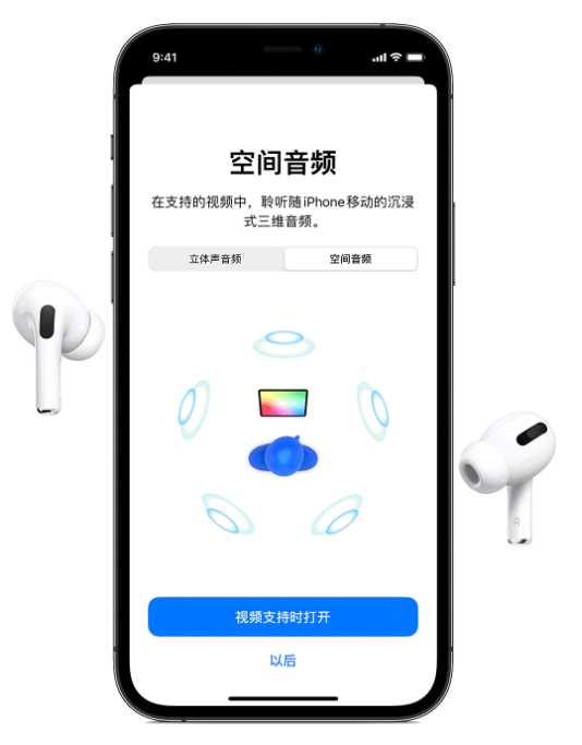 杭州苹果手机维修分享Airpods Pro空间音频功能有什么用 
