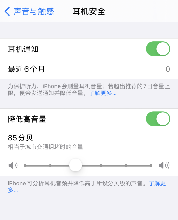 杭州苹果手机维修分享iOS 14 新增保护听力功能 