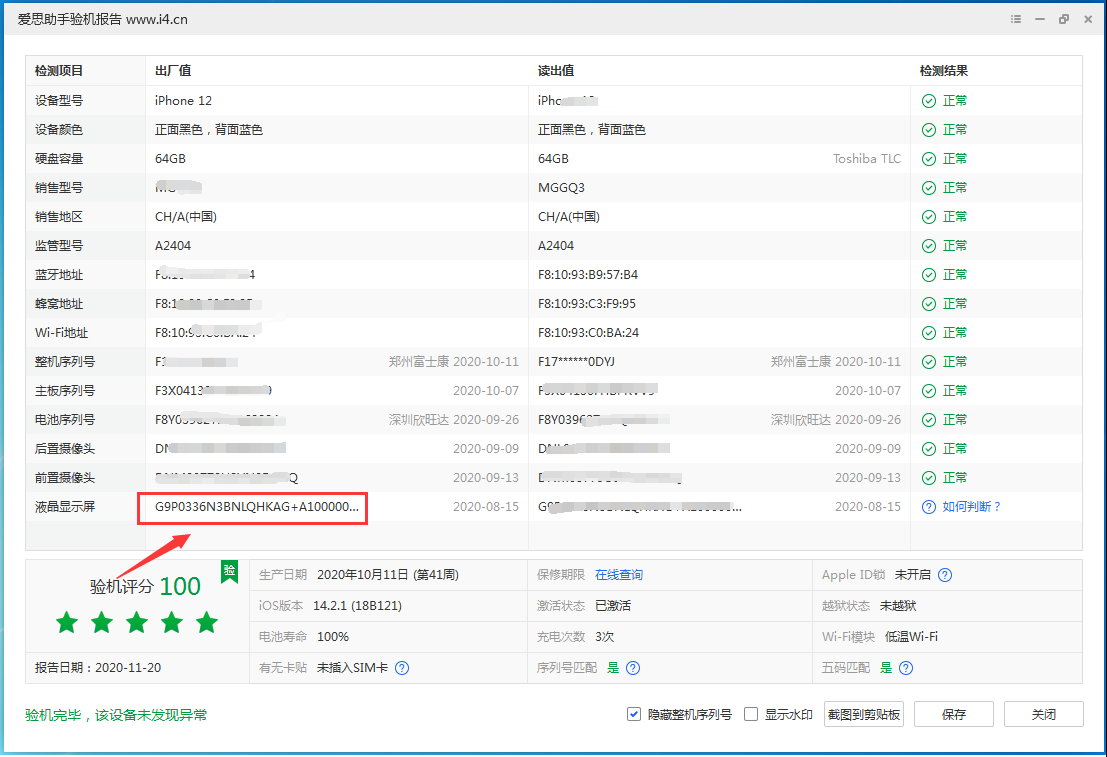 杭州苹果手机维修分享iPhone12全系列屏幕变绿是什么原因造成的 