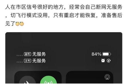 杭州苹果手机维修分享iPhone12经常进入无服务状态怎么办 