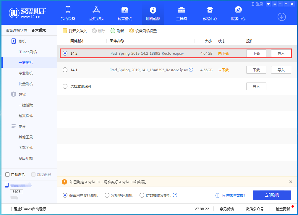 杭州苹果手机维修分享老机型推荐升级iOS14.2正式版吗 