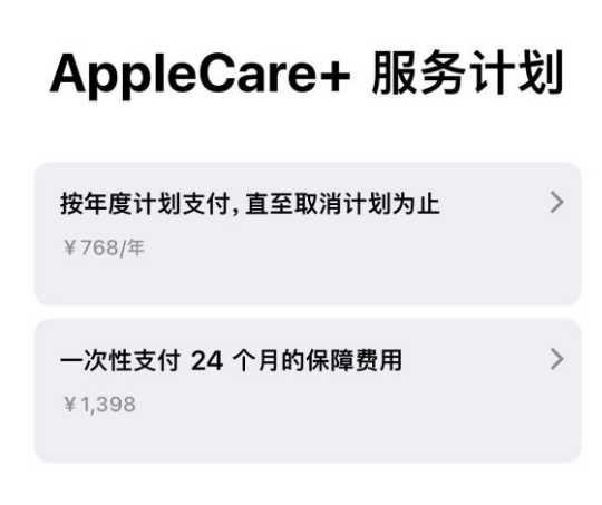 杭州苹果手机维修分享Apple Care+ 服务计划年度支付和一次性支付有什么区别 