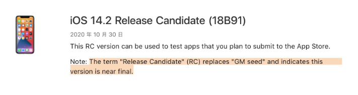 杭州苹果手机维修分享iOS 14.2 RC版是什么版 