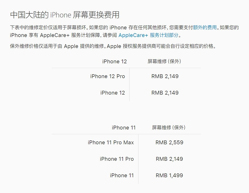 杭州苹果手机维修分享iPhone 12/12 Pro 更换屏幕多少钱 