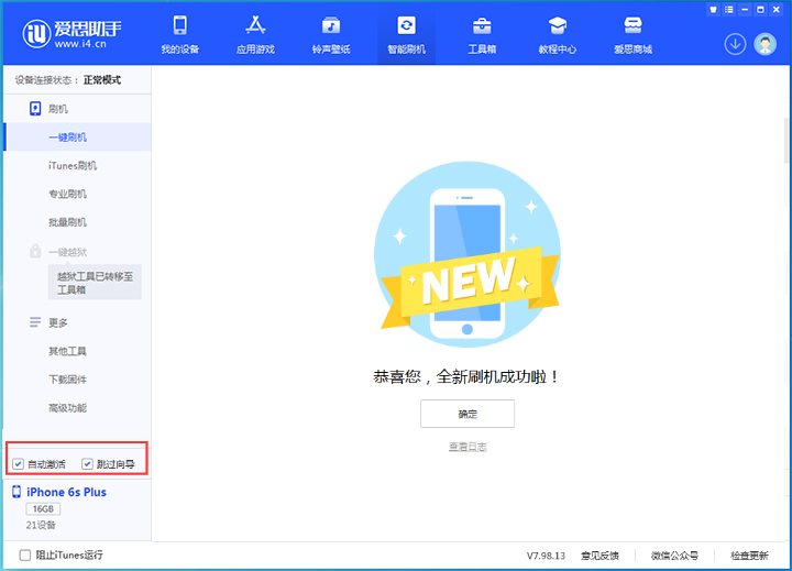 杭州苹果手机维修分享iOS 15.7.5 正式版升级_iOS 15.7.5 正式版一键刷机教程 