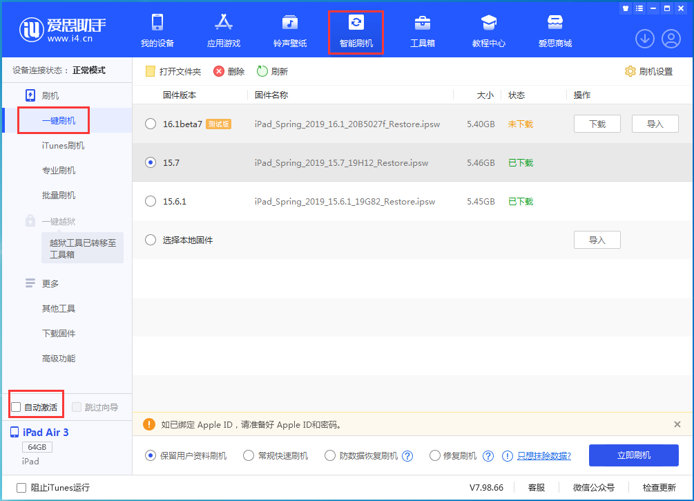 杭州苹果手机维修分享iOS 15.7正式版刷机_iOS 15.7正式版一键升级教程 
