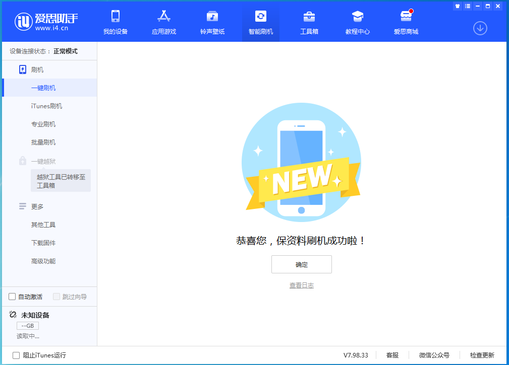 杭州苹果手机维修分享iOS 15.0.2 正式版升级_iOS 15.0.2 正式版一键刷机教程 